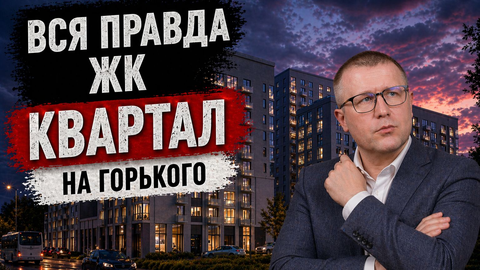 Обзор ЖК Квартал на Горького | Новостройки Ижевска