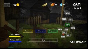 5 НОЧЕЙ С ТИМОХОЙ 2 ДЕРЕВНЯ