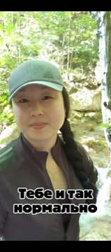 И так нормально🥰