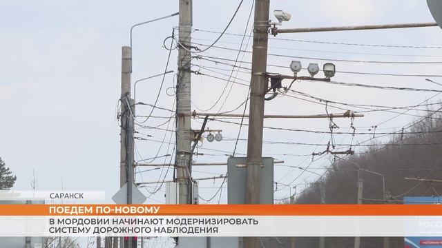 Дорожные камеры в Мордовии будут видеть больше нарушений