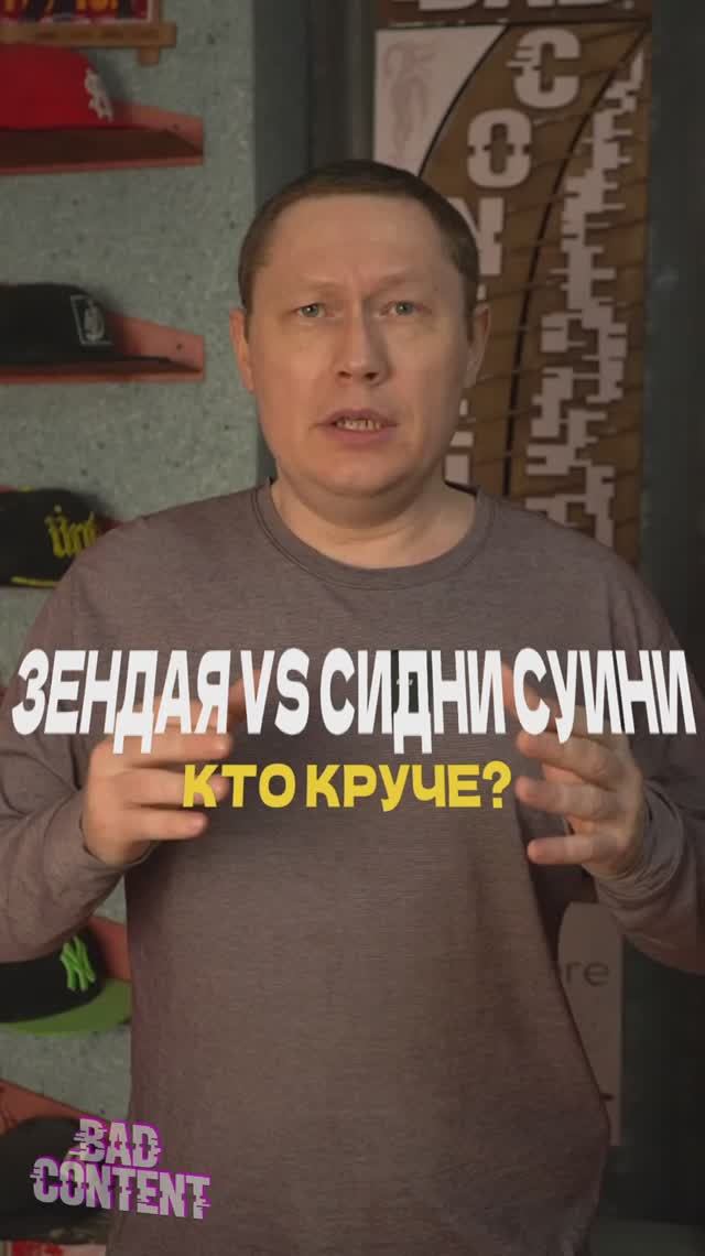 Зендая vs Сидни Суини: Кто круче?