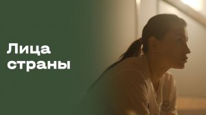 Марина Судакова. Лица страны. Выпуск №118 от 24.04.2026