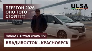 ПЕРЕГОН АВТО из ВЛАДИВОСТОКА в КРАСНОЯРСК 2026 Большой выпуск! Что выгоднее автовоз или своим ходом?