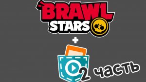 Глитч старс 2 часть