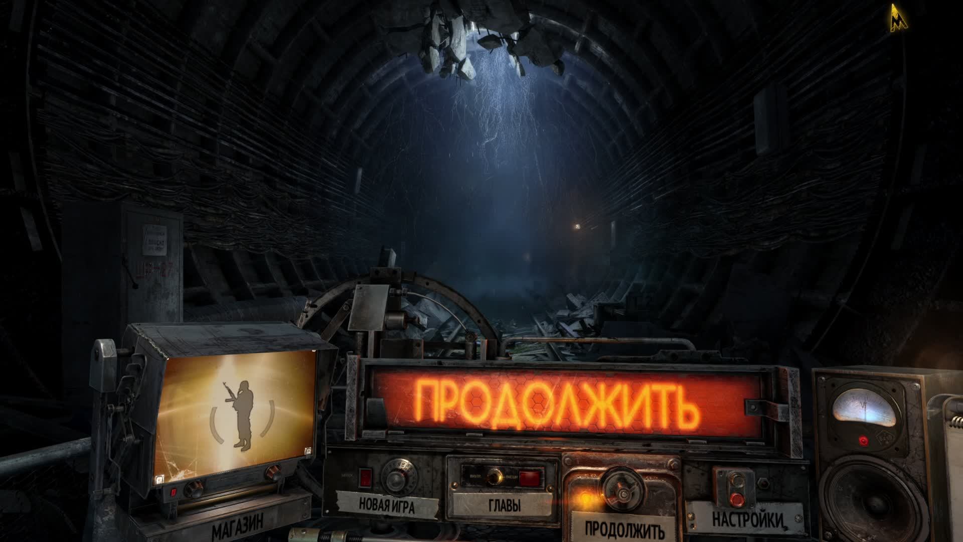 Перепрохожу на хорошую концовку