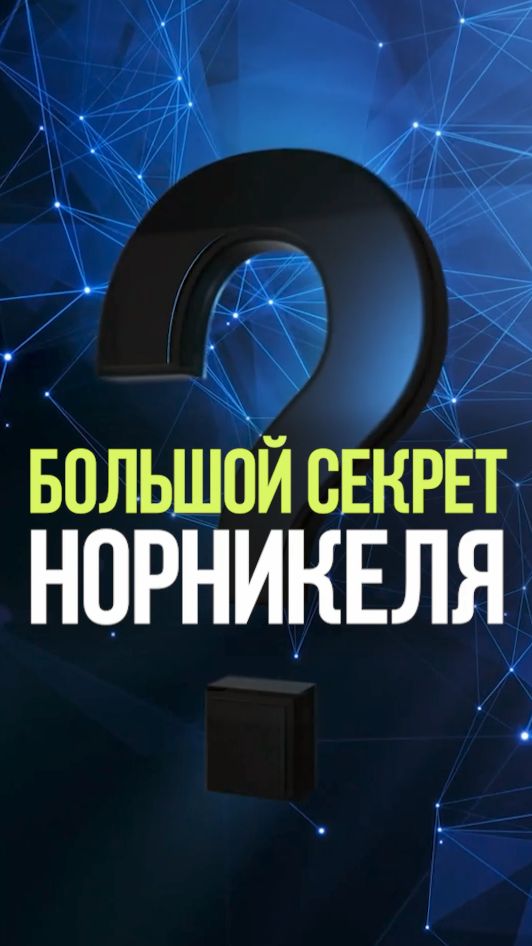 СЕКРЕТ НОРНИКЕЛЯ ИМЕННО В ЭТОМ #инвестиции #платина #палладий #акции #золото