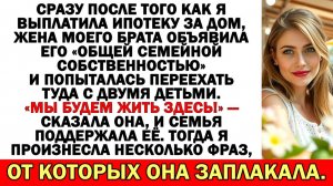 Жена брата захотела переехать в мой дом... | Истории из жизни | Аудио рассказы | Жизненные истории