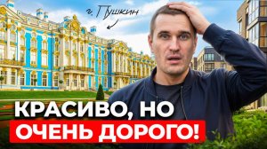 Пригород, в который БЕГУТ из ПИТЕРА!? Все ПЛЮСЫ и МИНУСЫ города Пушкин в Ленобласти!
