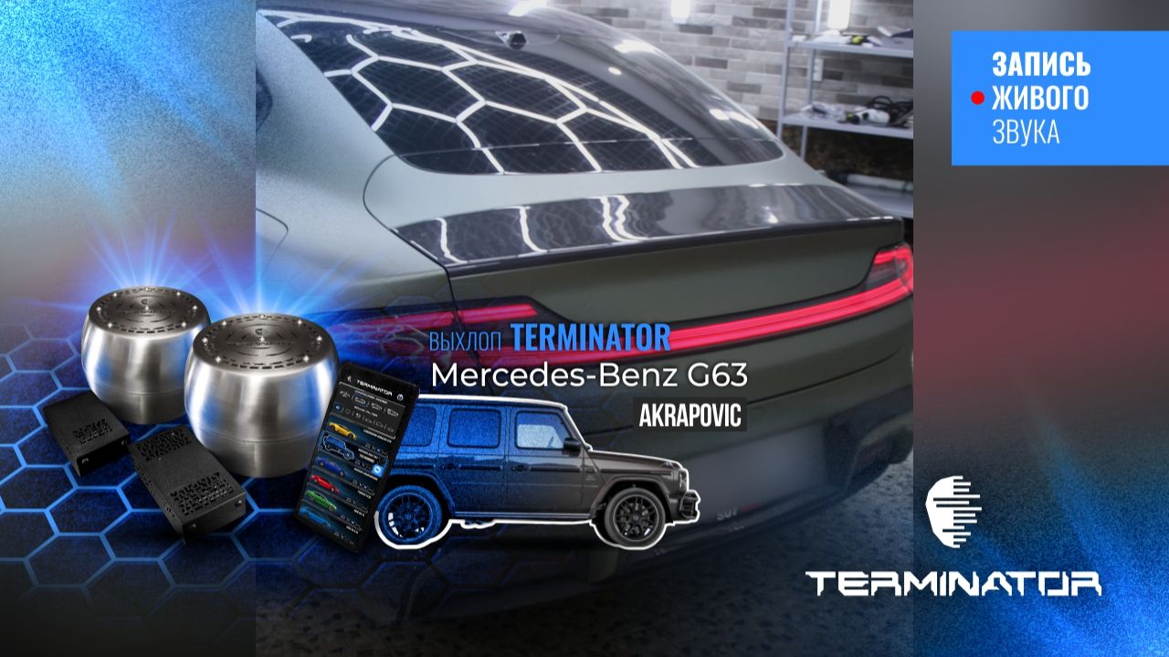 Xiaomi su 7 max с выхлопом MB g63 Akrapovic электронный выхлоп Terminator