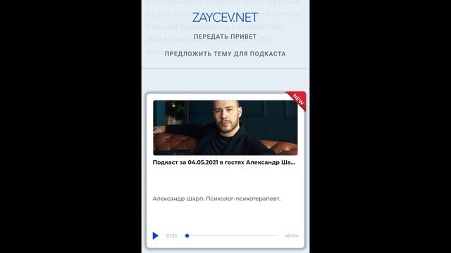 Подкаст про цели на zaycev.net
