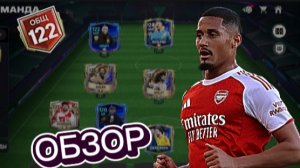 ОБЗОР МОЕГО СОСТАВА | ?/10 В FC Mobile!