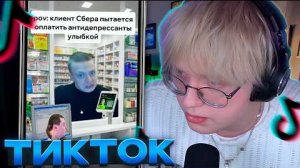 ДРЕЙК СМОТРИТ ТИКТОКИ