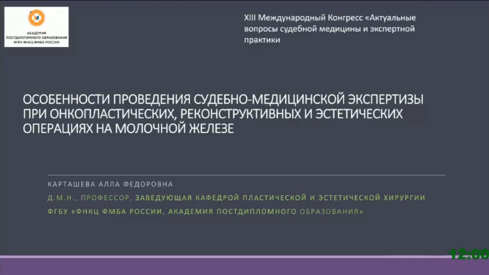 Особенности проведения судебно-медицинской экспертизы при окопластических, реконструктивных и эст...
