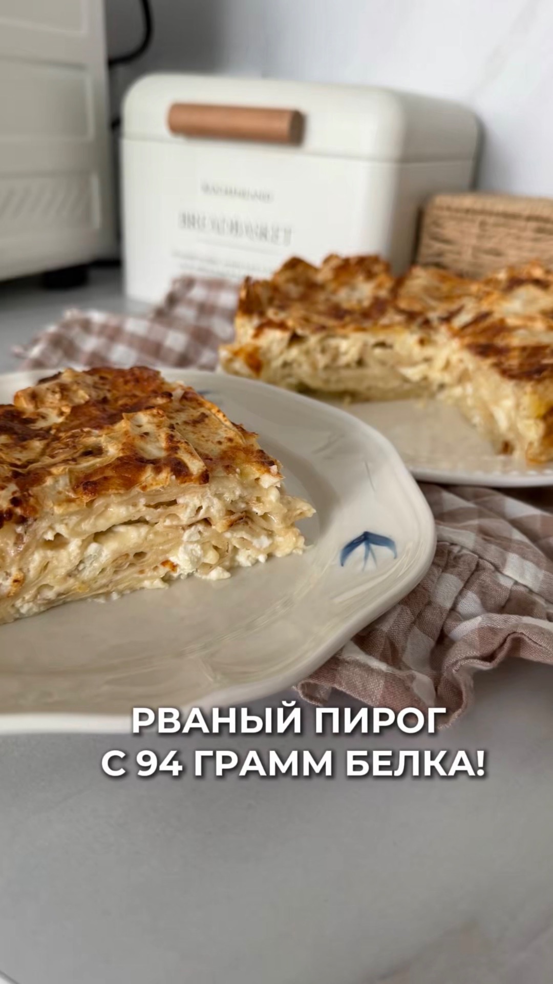 Пирог с 94 грамм белка!