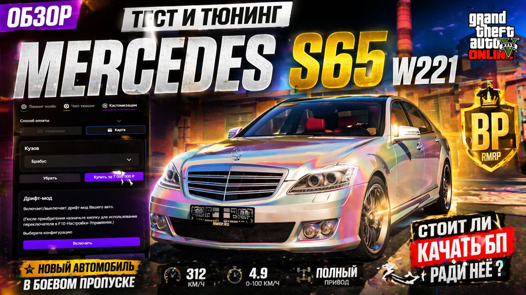 MERCEDES S65 W221 — ЛУЧШАЯ МАШИНА 14 СЕЗОНА БП? ТЕСТ И ТЮНИНГ