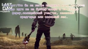 Туториал для развития в Ldoe! (Last day on earth)
В конце прикол:)