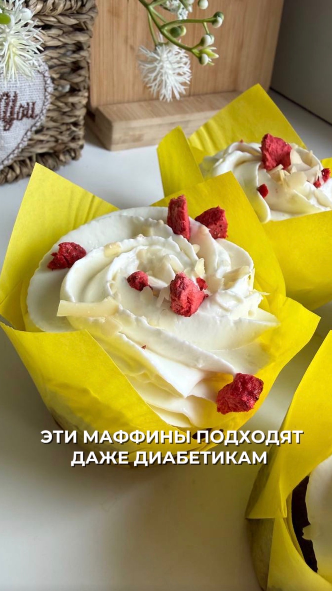 Маффины, которые можно даже диабетикам