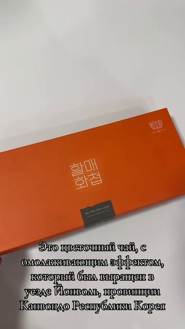 Цветочный чай из провинции Канвон