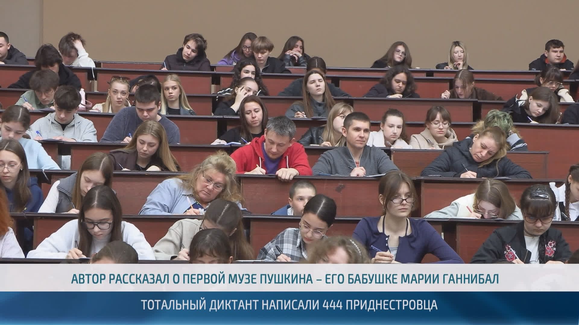 Приднестровцы написали Тотальный диктант  23.04.2026