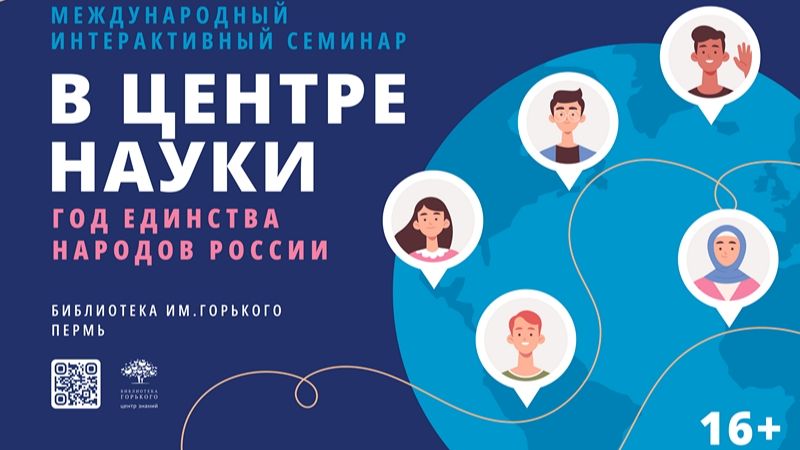 Международный открытый семинар В Центре науки