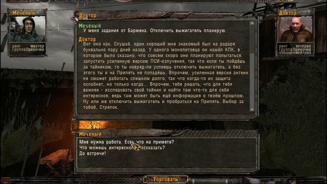 Кривая дорога. Сталкер. Путь на радар!