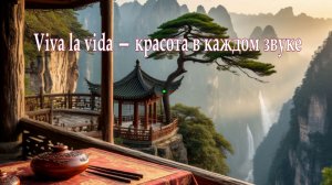 Утро в горах Чжанцзяцзе Релакс 4K  Гучжэн и Сюнь (432 Гц)