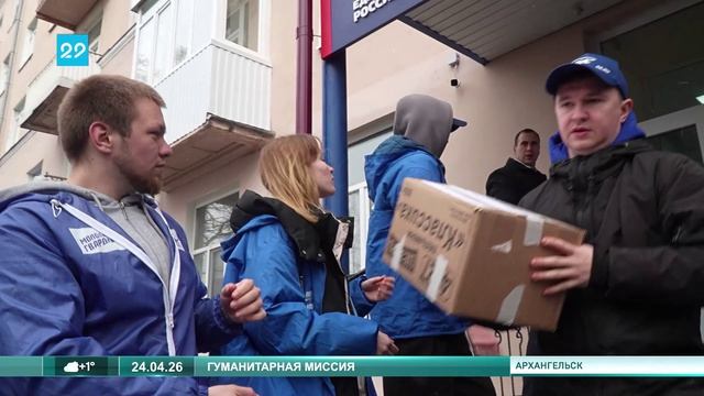 24_04_26 Подарки для ЛНР и ДНР