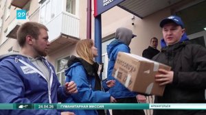 24_04_26 Подарки для ЛНР и ДНР