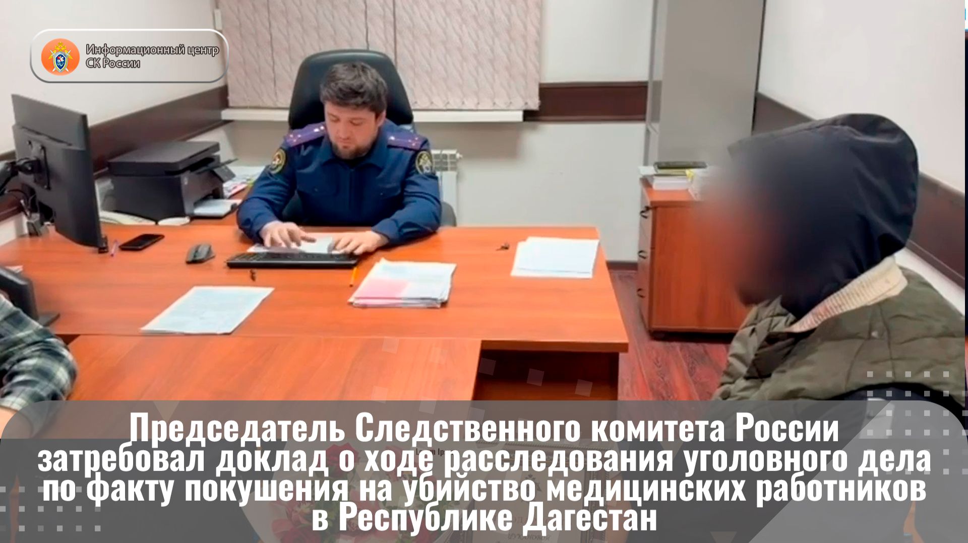 Глава СК России затребовал доклад о ходе расследования уголовного дела по покушению на убийство