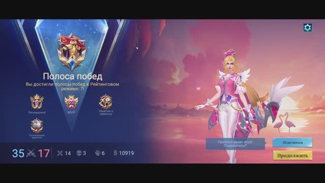 №3 Лучший игрок, Рейд Мия, Облик Сладкая Фантазия