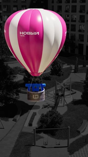 Рилс воздушный шар