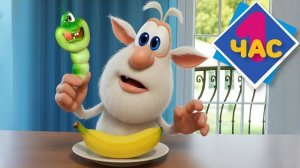 Буба - Банановые пранки Мультфильм для детей