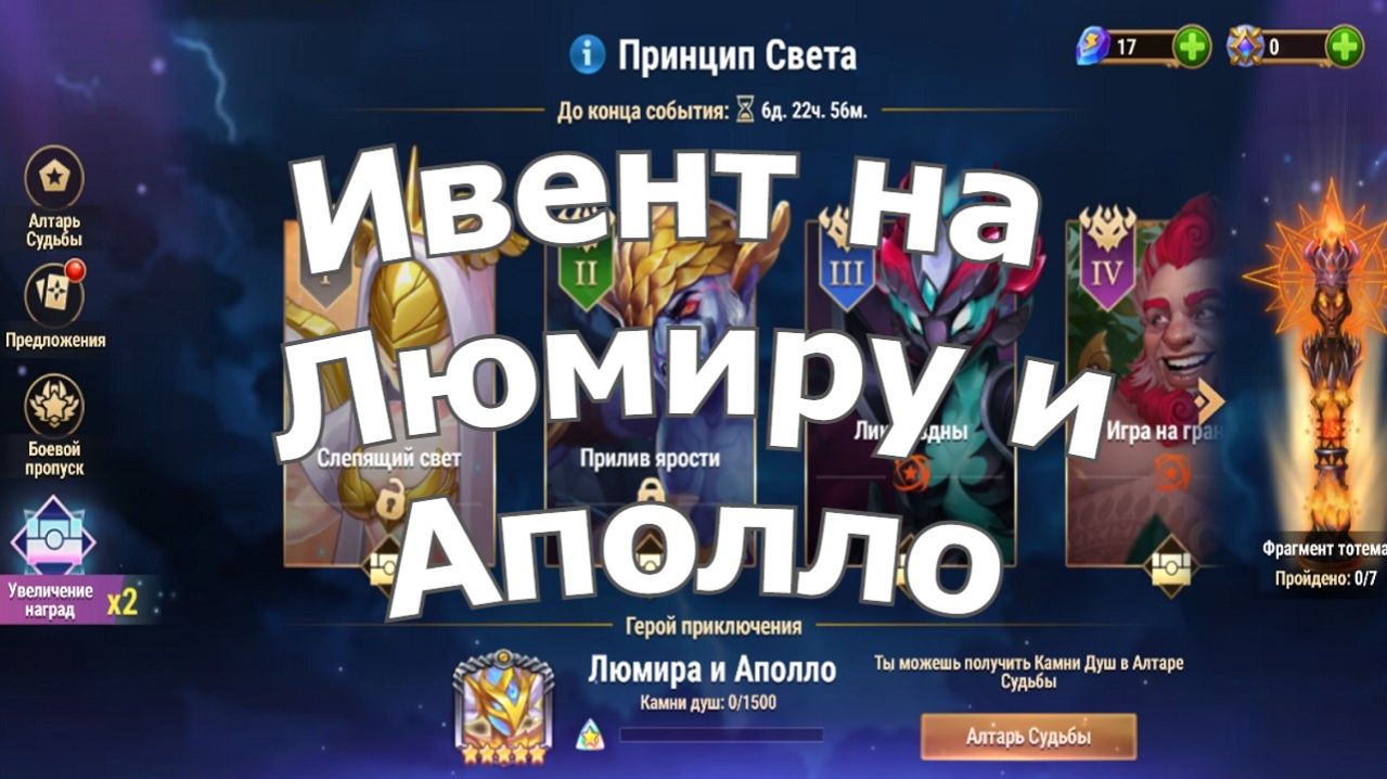 Хроники Хаоса ивент на Люмиру Локация ивента,  Принцип Света, Голос Рассвета