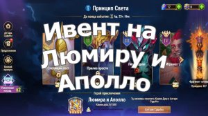 Хроники Хаоса ивент на Люмиру Локация ивента,  Принцип Света, Голос Рассвета