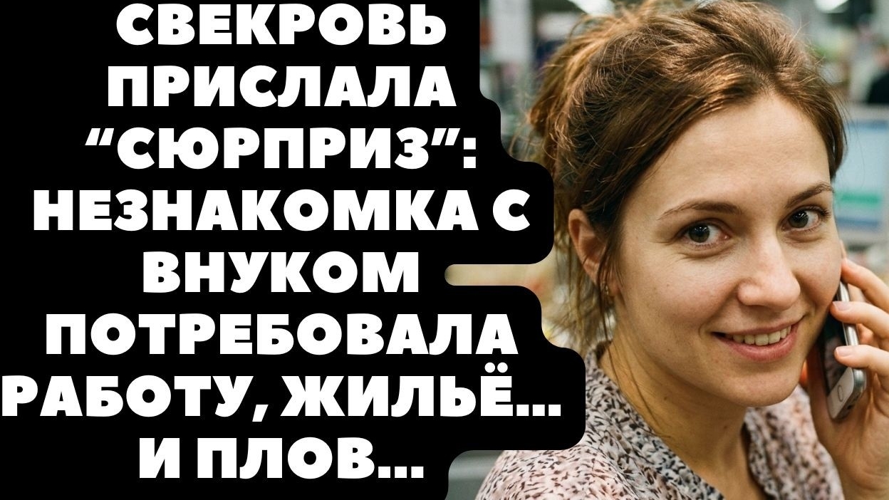 “Мы переночуем у вас” - наглый визит, который закончился неожиданным подарком судьбы