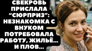 “Мы переночуем у вас” - наглый визит, который закончился неожиданным подарком судьбы