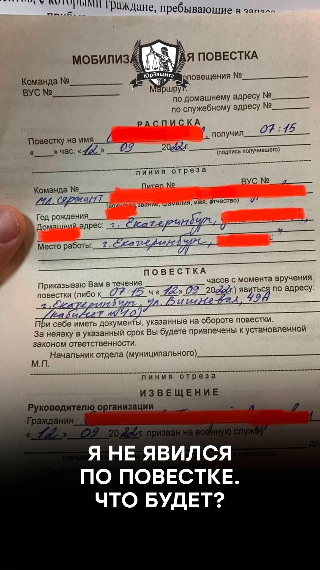 Я не явился по повестке. Что будет?