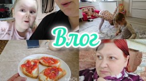 Влог⚘️//Спасибо МАША😅//Забрали ребёнка 💃//Жду доставку🫠//Всё  успела сделать 👌