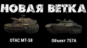 КОГДА БУДЕТ НОВАЯ ВЕТКА НУРСОВ❓❗ОТВЕТЫ РАЗРАБОТЧИКОВ МИРА ТАНКОВ❗