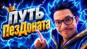 Без доната #19 — 10 000 Кубков За 3 Месяца! | Clash Royale