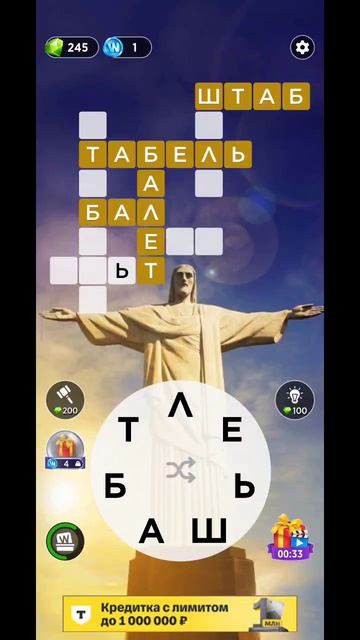 игра в слова 932 уровень