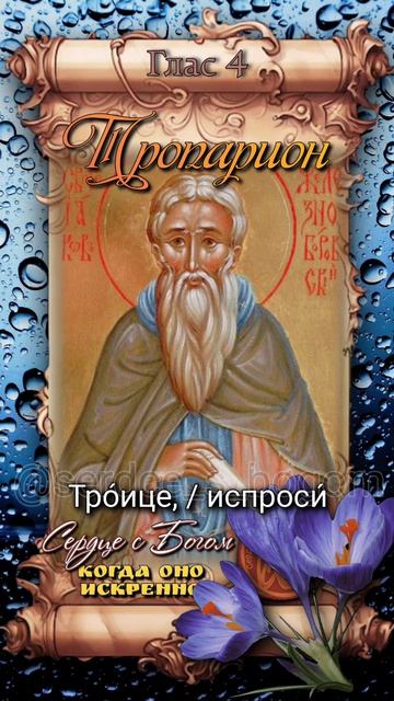24 апреля Преподобный Иаков Железноборовский (1442г)