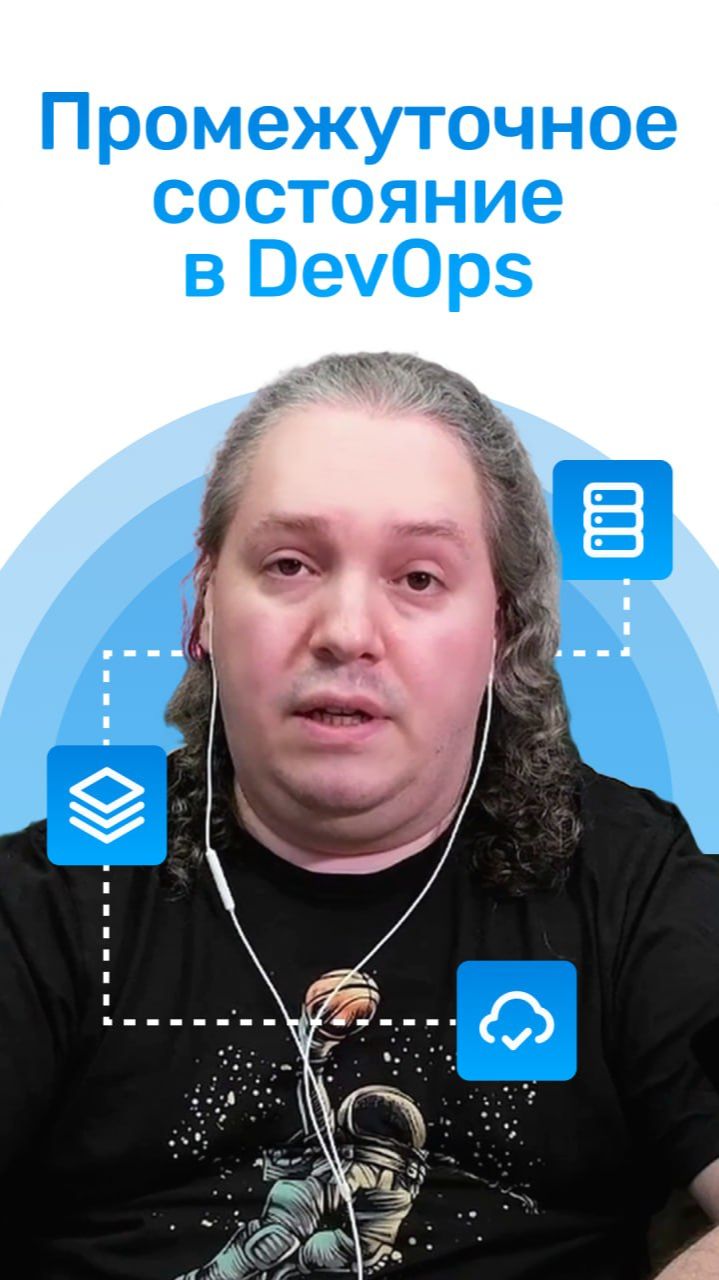 Почему важно не забывать про промежуточные состояния? #it #devops #devopsengineer #devopstools