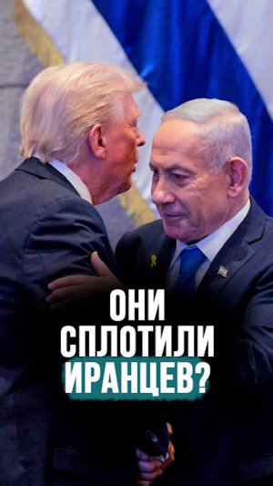 “Получили сплочение иранцев вокруг флага!” // В чём просчитались США и Израиль? #shorts