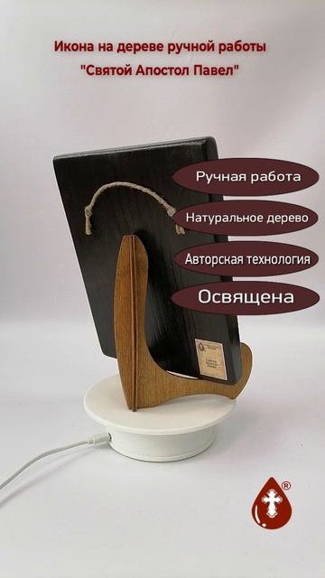 Святой Апостол Павел, 15x20x1,8 см, арт Ид3072