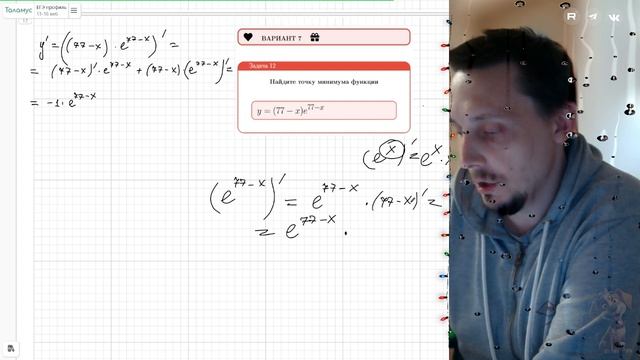 Вариант №7 производная (задание №12) из Ященко 36 вариантов 2026 ЕГЭ профиль по математике.