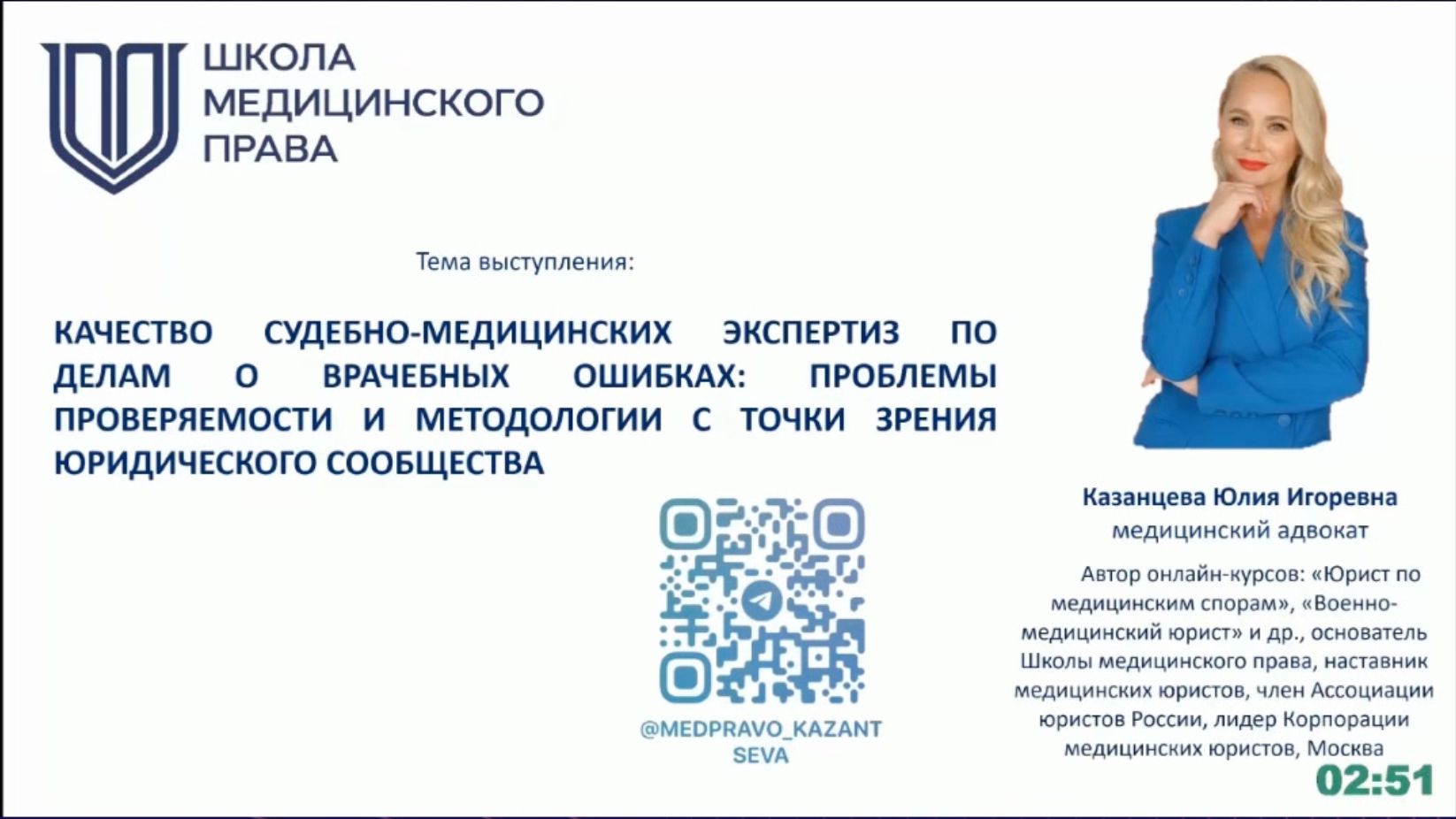 Качество судебно-медицинских экспертиз по делам о врачебных ошибках: проблемы проверяемости и мет...