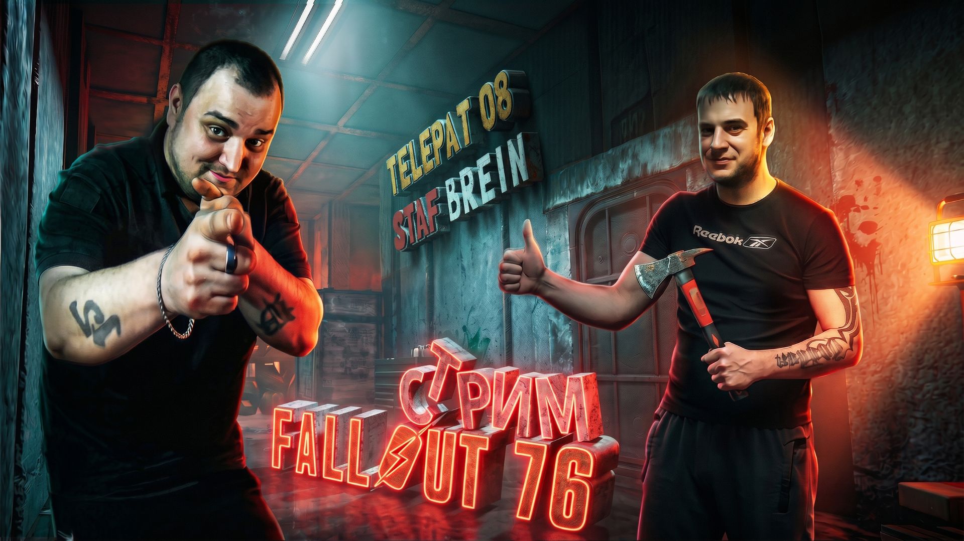 ВЫЖИВАЕМ В ПУСТОШИ! Fallout 76 Кооператив с друзьями — Стрим