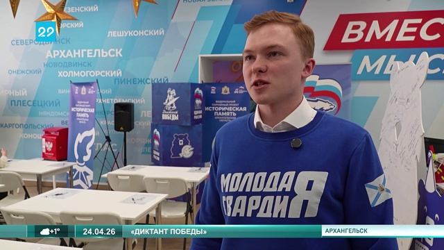 24_04_26 Диктант Победы