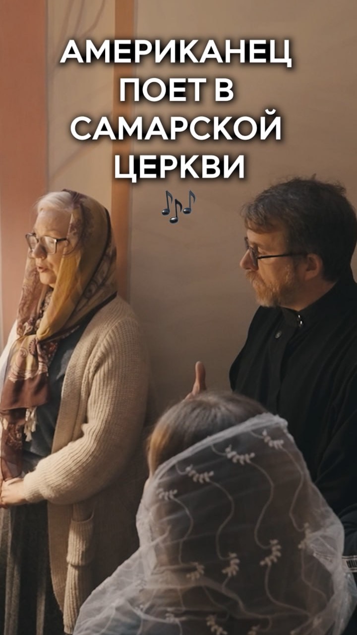Американец поёт в церковном хоре